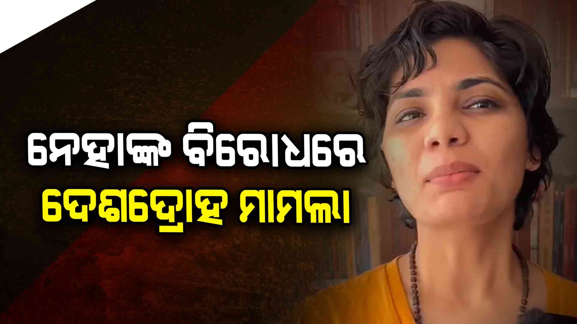 ଭୋଜପୁରୀ ଗାୟିକା ନେହା ସିଂଙ୍କ ବିରୋଧରେ ଦେଶଦ୍ରୋହ ମାମଲା ରୁଜୁ