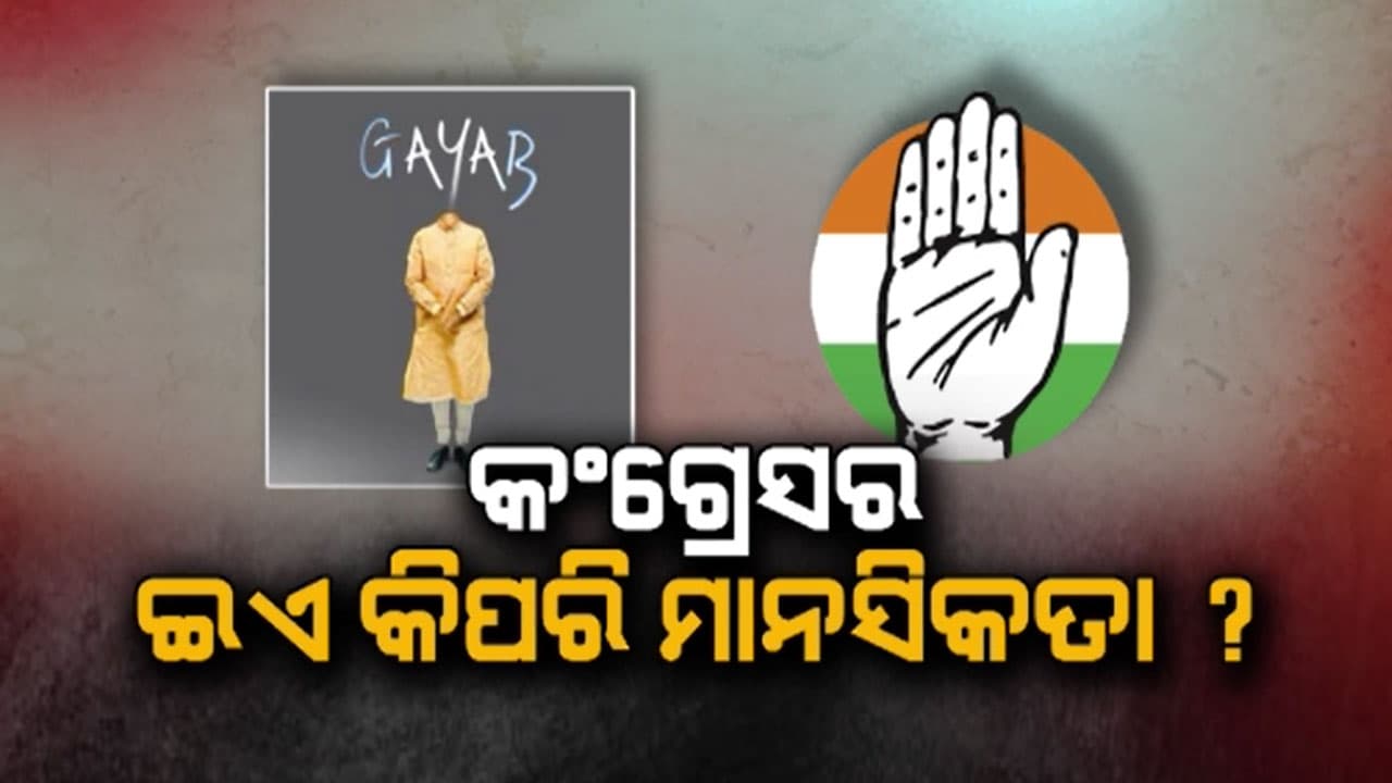 ମୋଦିଙ୍କ ମସ୍ତକ ବିହୀନ ଫଟୋ ପୋଷ୍ଟ କରି କଂଗ୍ରେସ ଦେଉଛି କି ବାର୍ତ୍ତା ?