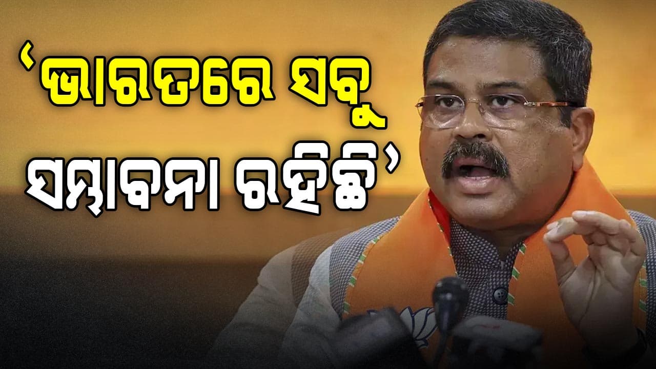 ସରକାରଙ୍କ ସାମୂହିକ ପ୍ରୟାସରେ ଭାରତ ଗବେଷଣା କ୍ଷେତ୍ରରେ ଆଗକୁ ବଢ଼ୁଛି
