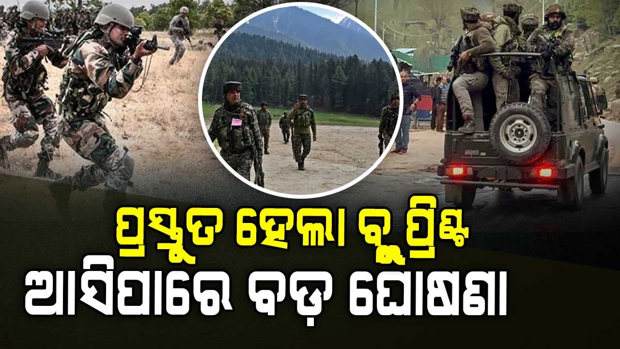 ଆଉ କିଛି ସମୟ ପରେ ଆସିପାରେ ବଡ଼ ଘୋଷଣା