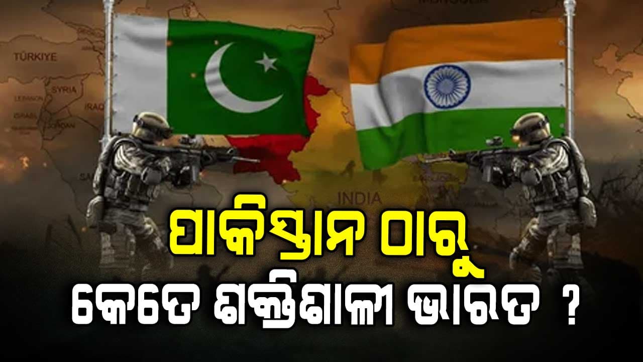  ଫୁଟାଣି ମାରୁଛି ଦୁର୍ବଳ ପାକିସ୍ତାନ 
