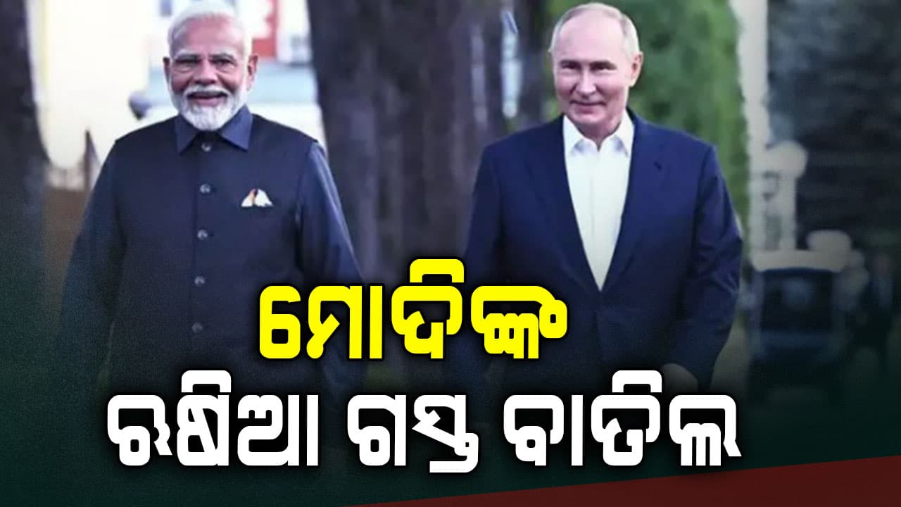 ଭିକ୍ଟ୍ରି ଡେ ପରେଡରେ ଭାଗ ନେବେନି ମୋଦି