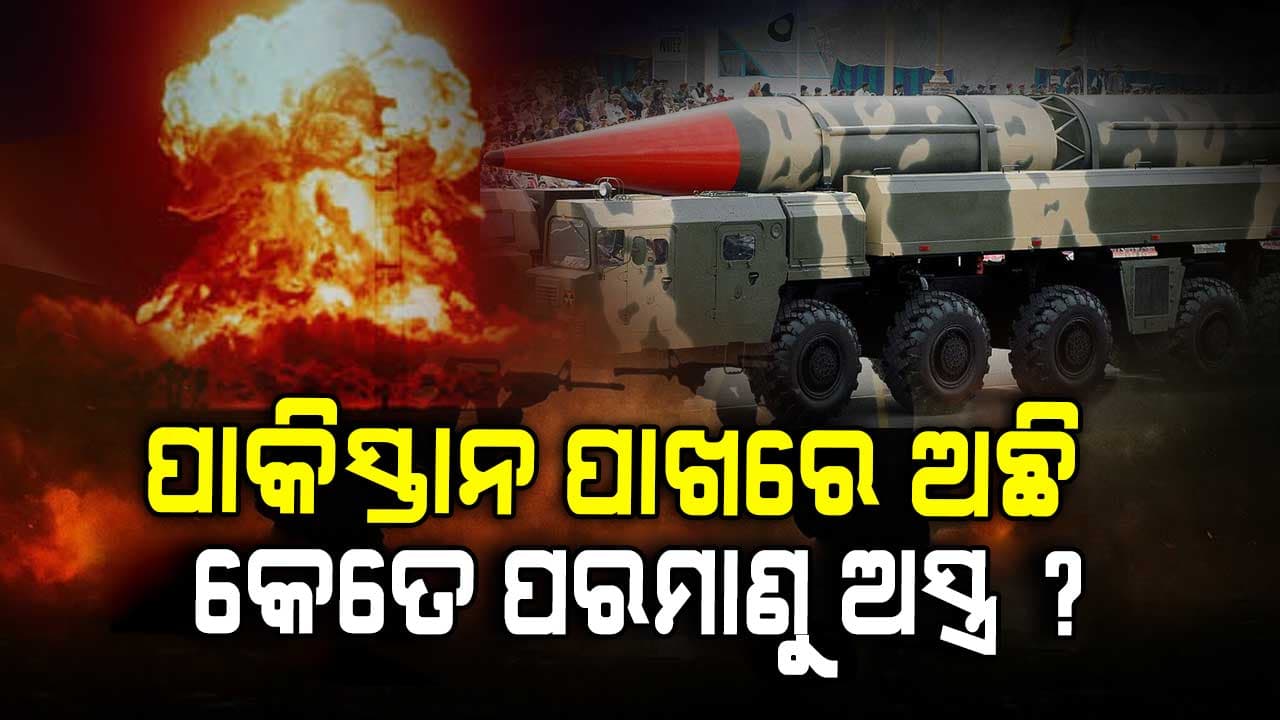 ଜାଣନ୍ତୁ ଭାରତ ପାଖରେ ଅଛି କେତେ ? ଭାରତ ଚାହିଁଲେ କିଛି ବି କରିପାରେ 