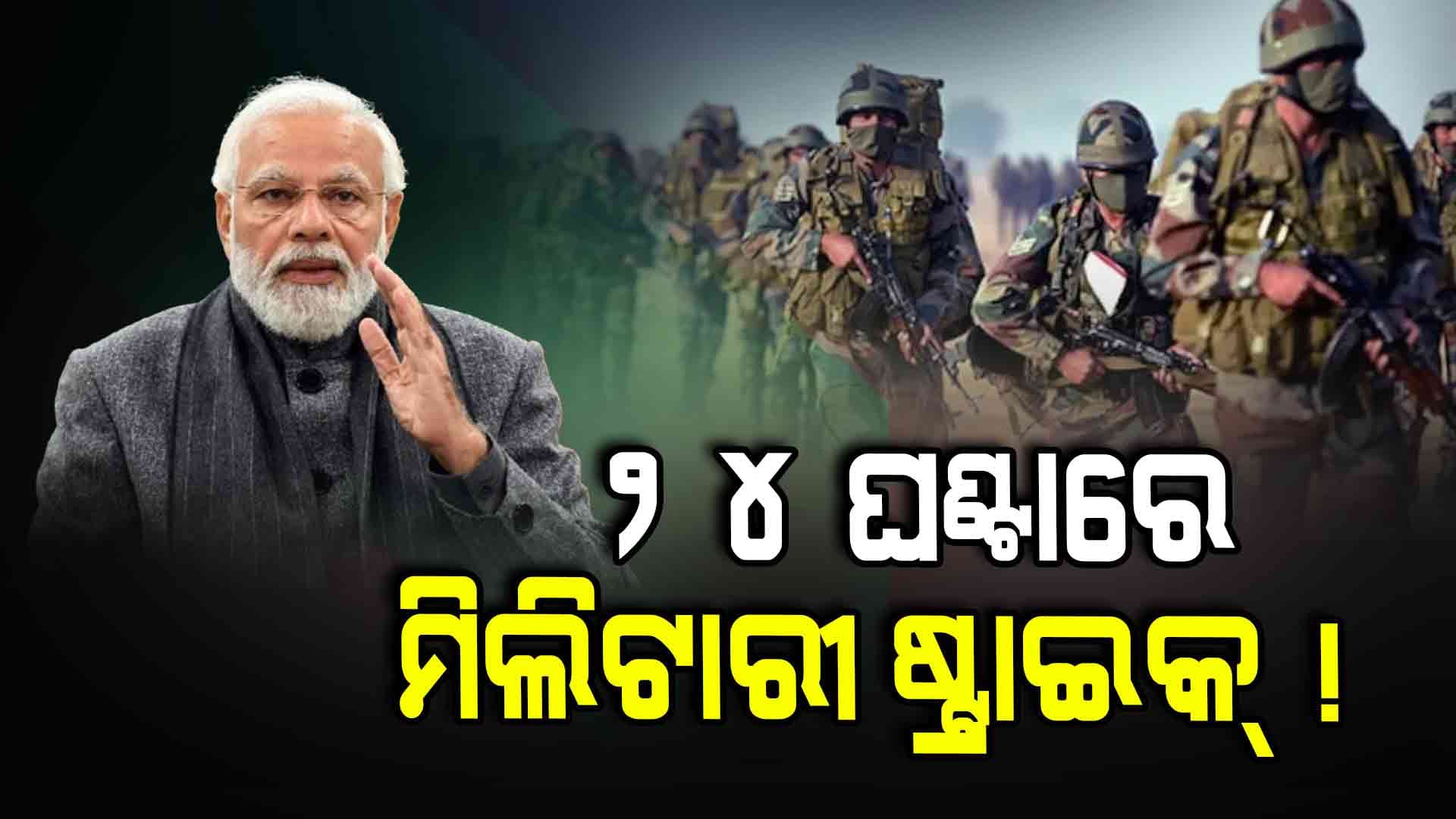 India-Pakistan War: ଯୁଦ୍ଧ ଭୟରେ ଥରିଲାଣି ପାକିସ୍ତାନ, ଦେଶ ଛାଡ଼ିସାରିଲେଣି ସେନା ମୁଖ୍ୟ