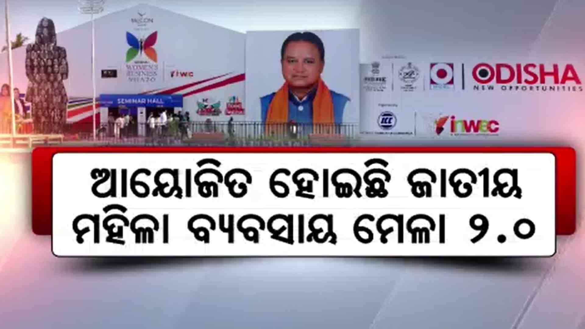 ମେଳାକୁ ନାରୀ ଶକ୍ତିର ମହୋତ୍ସବ କହିଲେ ମୁଖ୍ୟମନ୍ତ୍ରୀ