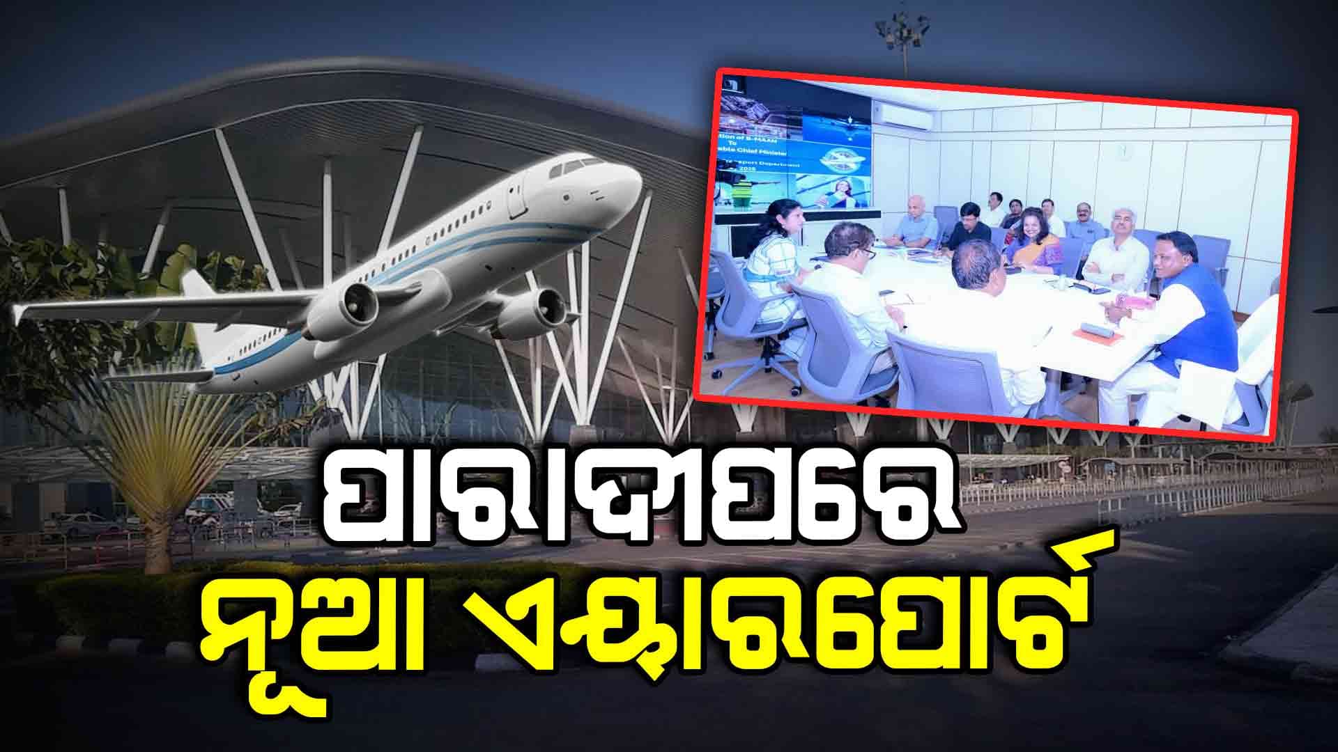 ବିଶ୍ୱସ୍ତରୀୟ ହେବ ବିମାନ ଚଳାଚଳ ଭିତ୍ତିଭୂମି; ୧୫ ଜିଲ୍ଲାରେ ହେଲିପୋର୍ଟ 