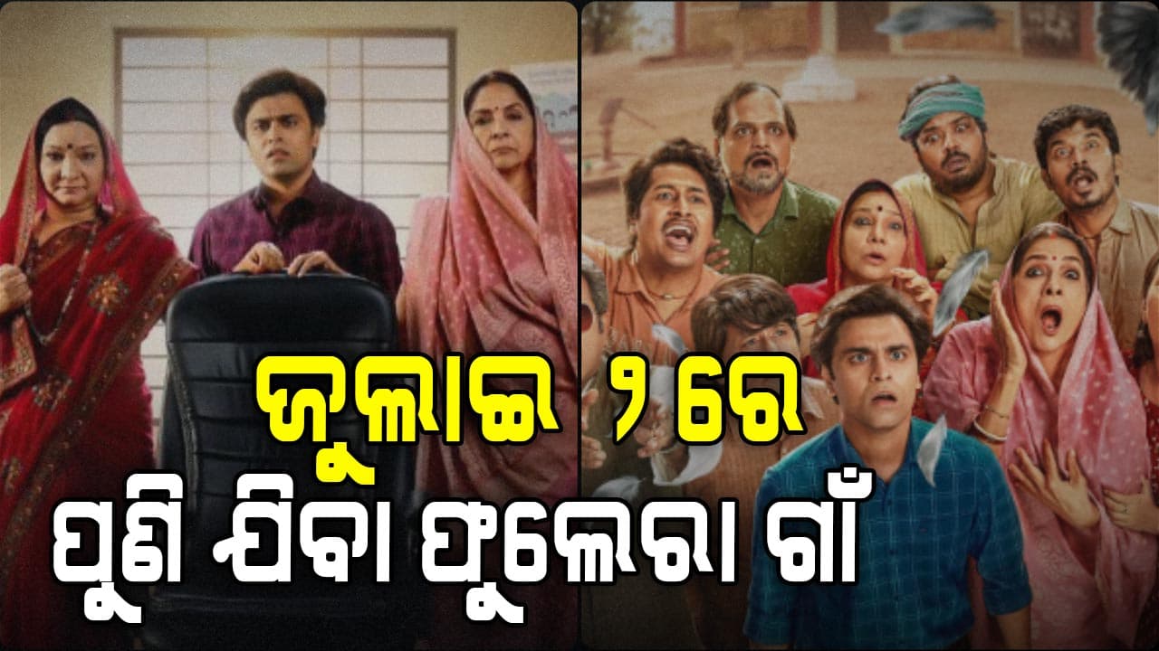 ପଞ୍ଚାୟତ ଅଫରରେ ଖୁସି ନ ଥିଲେ ଜିତେନ୍ଦ୍ର କୁମାର: ଇଚ୍ଛା ନ ଥିଲା ସଚିବଜୀଙ୍କ ରୋଲ