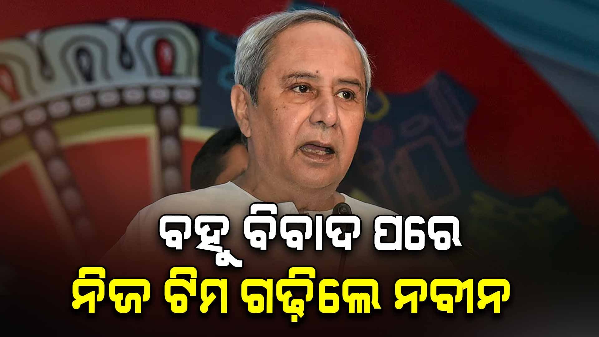 ପାଣ୍ଡିଆନଙ୍କୁ ଖୁଲମଖୁଲା ବିରୋଧ କରୁଥିବା ଶଶୀ, ଭୁପିନ୍ଦର ଓ ପ୍ରଫୁଲ୍ଲ ନୂଆ ଟିମରୁ ଆଉଟ