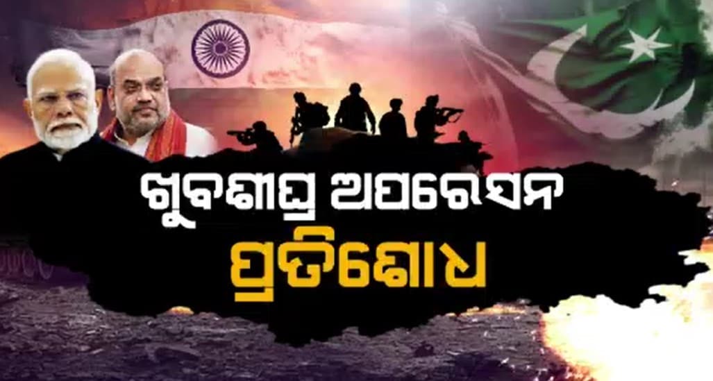 ଯୁଦ୍ଧ ସ୍ଥିତି ମୁକାବିଲା ପାଇଁ ଆସନ୍ତା ୭ ତାରିଖରେ ହେବ ସୁରକ୍ଷା ମକ୍ ଡ୍ରିଲ