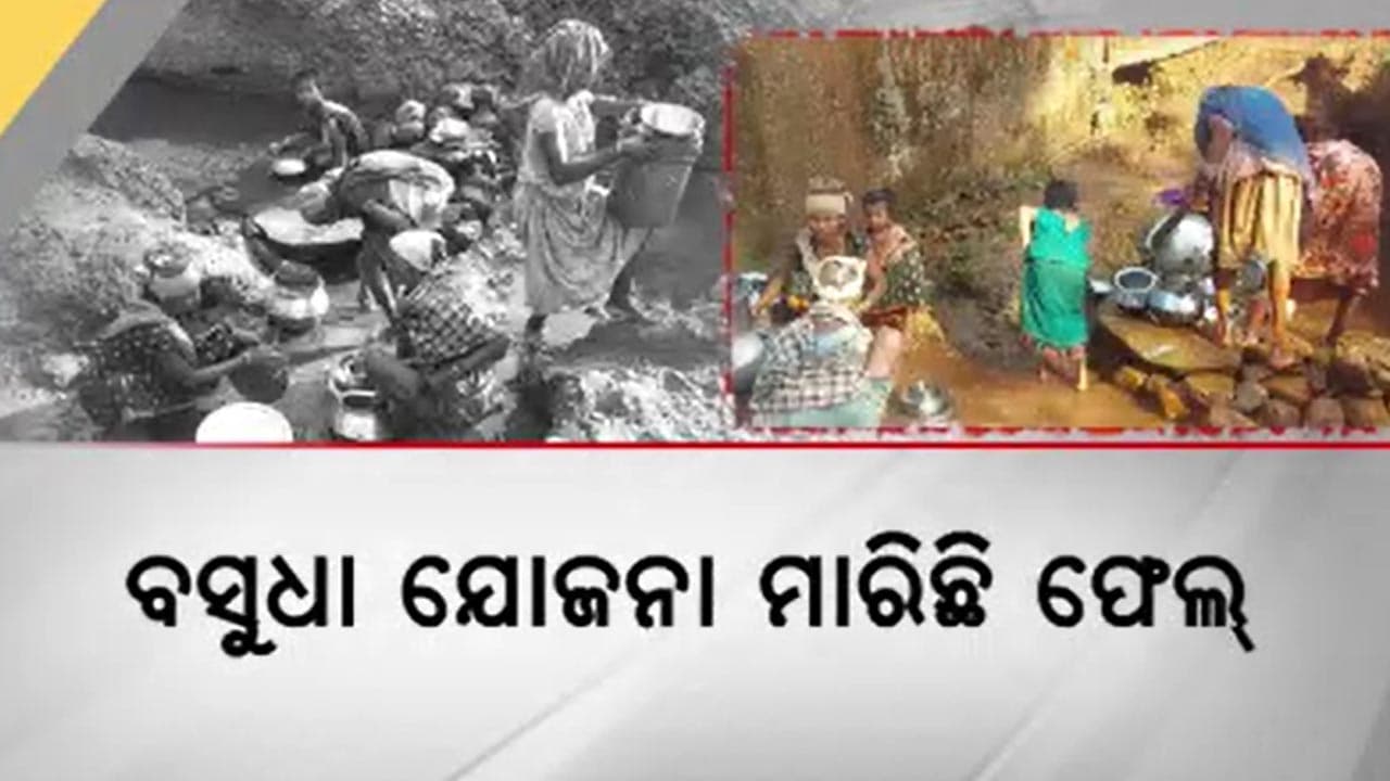 ଖରା ଦିନେ ପାଣି ପାଇଁ ଘାଣ୍ଟି ହେଉଛି ବଣ୍ଡା ମଣିଷ