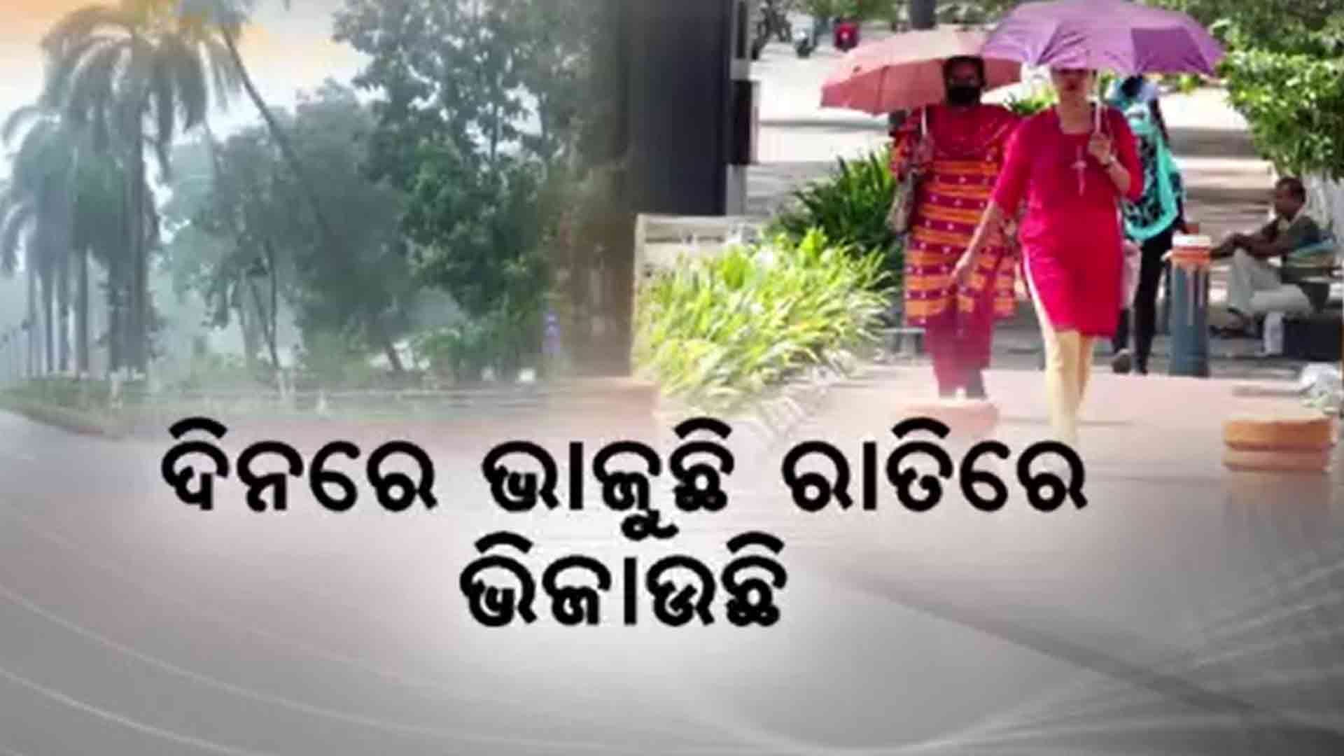 ୮ ତାରିଖ ପରେ ପୁଣି ଫେରିବ ତାତି !