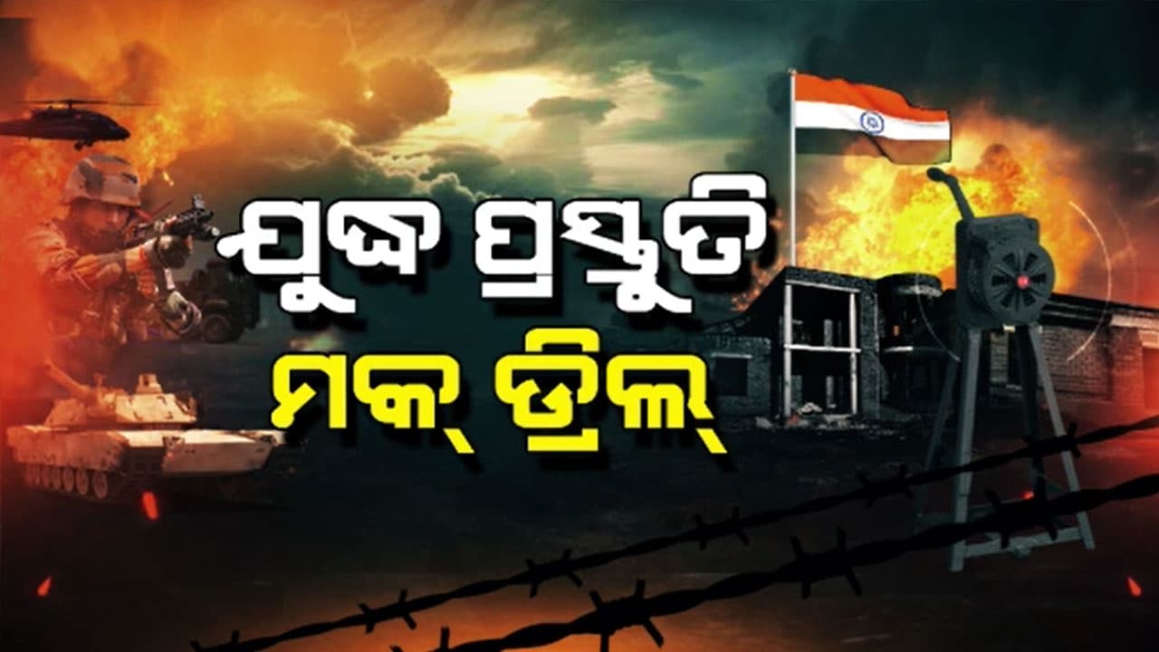 ଏୟାର ଷ୍ଟ୍ରାଇକ୍ ହେଲେ କେମିତି କରିବା ନିଜ ସୁରକ୍ଷା ?