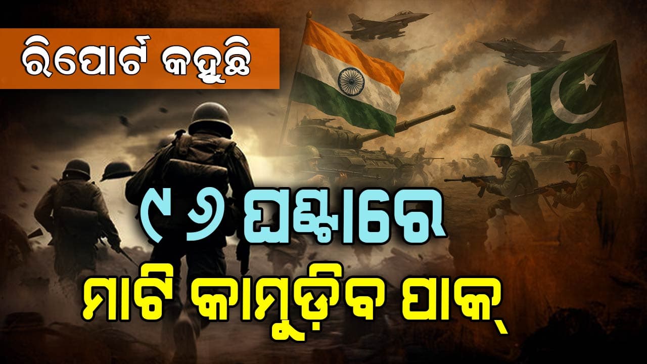India-Pakistan War: ୧୯୭୧ରେ ୯୦ ହଜାର ପାକ୍‌ ସୈନିକ କରିଥିଲେ ସରେଣ୍ଡର, ଏବେ ବି ଝୁଲୁଛି ପୋଷାକ ଓ ବନ୍ଧୁକ !