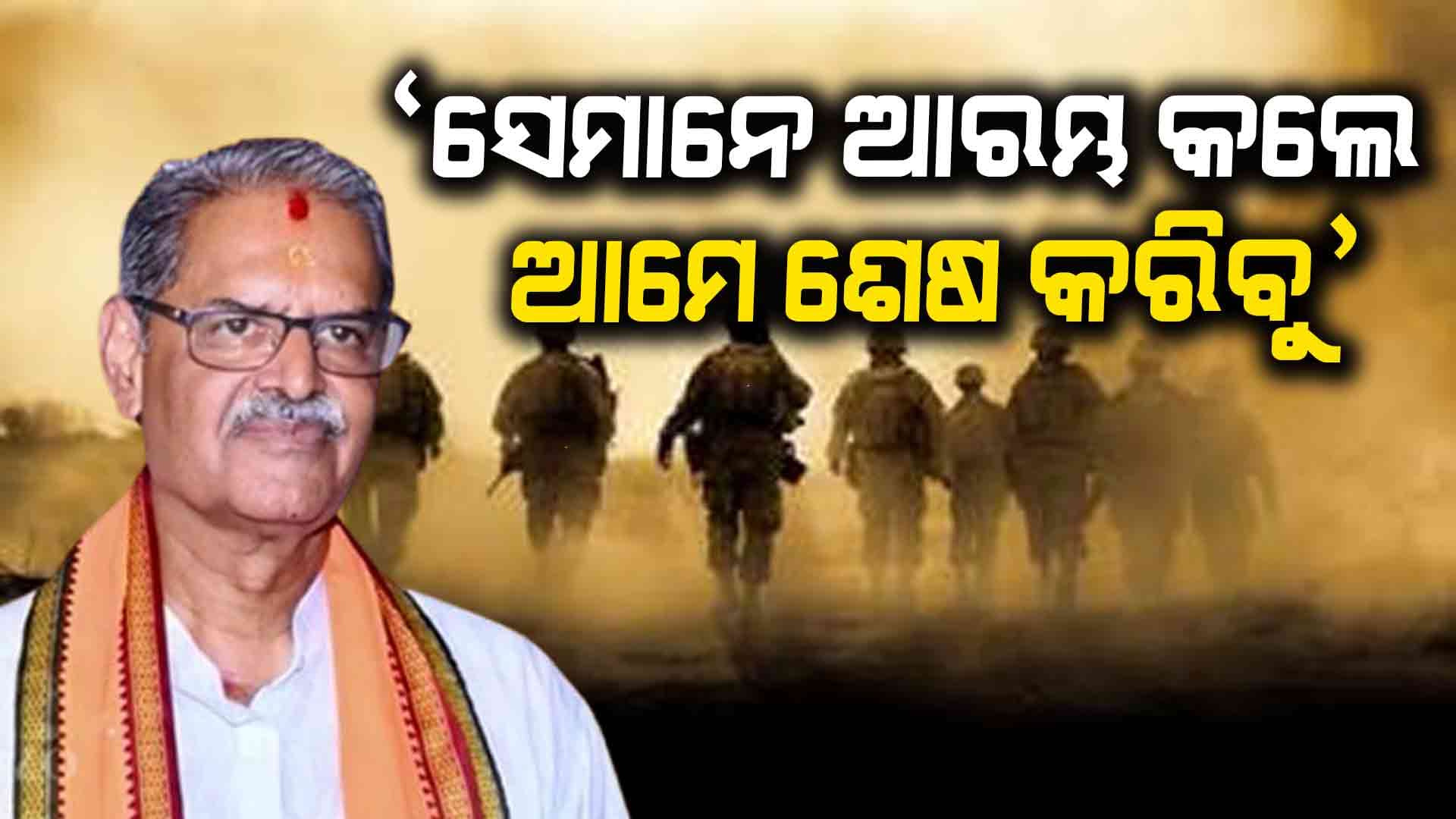 Operation Sindoor ; ମିସାଇଲ ଆକ୍ରମଣକୁ ନେଇ ଉପ ମୁଖ୍ୟମନ୍ତ୍ରୀଙ୍କ ବଡ ବୟାନ