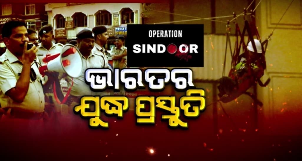 ଦେଶର ୨୫୯ଟି  ସ୍ଥାନରେ ସିଭିଲ୍ ଡିଫେନ୍ସ ମକ୍ ଡ୍ରିଲ୍