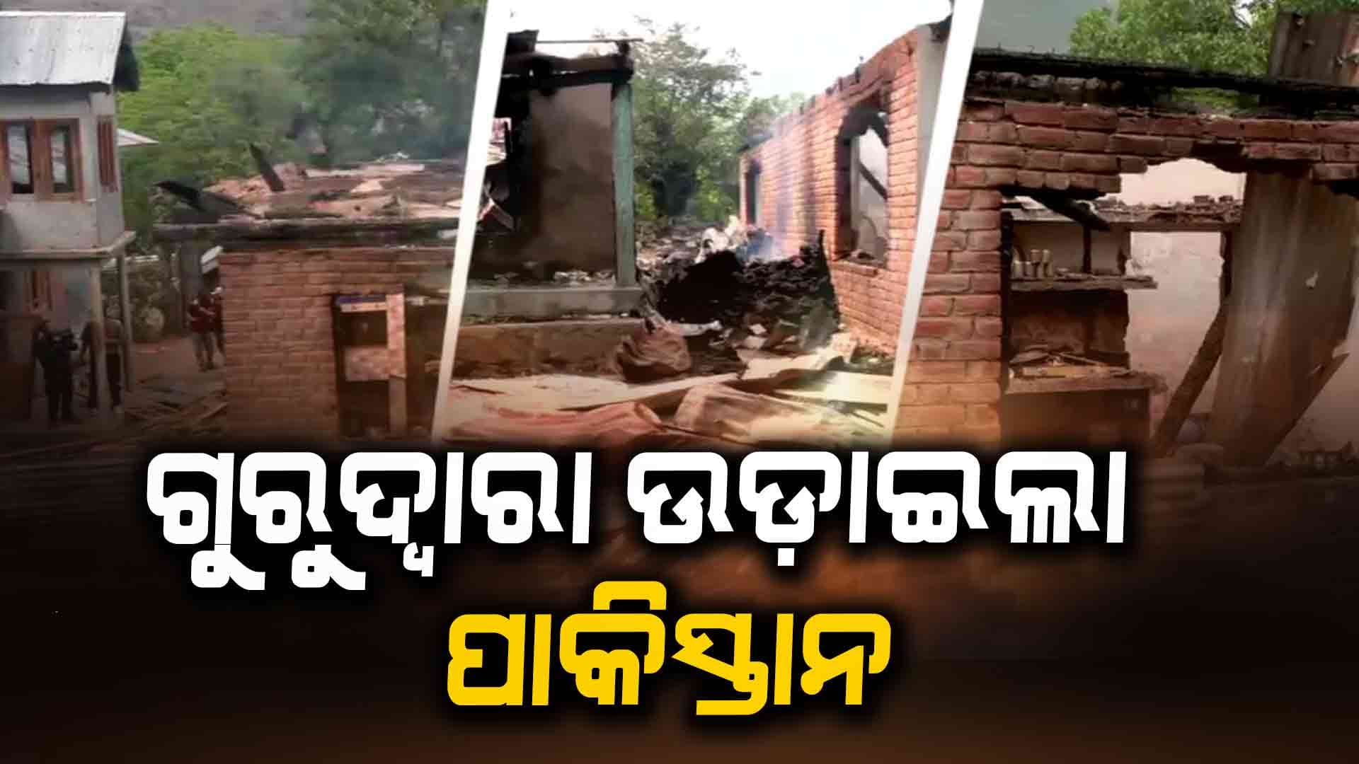 ଭାରତର Operation Sindoor ପରେ ଛାନିଆ ପାକିସ୍ତାନ