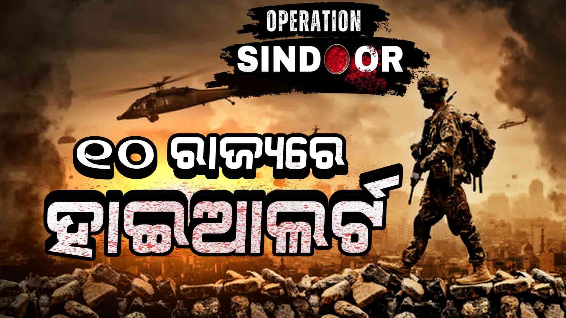ମର୍ଣ୍ଣିଂ ବ୍ରେକିଙ୍ଗ ନ୍ୟୁଜ ସଂକ୍ଷେପରେ...