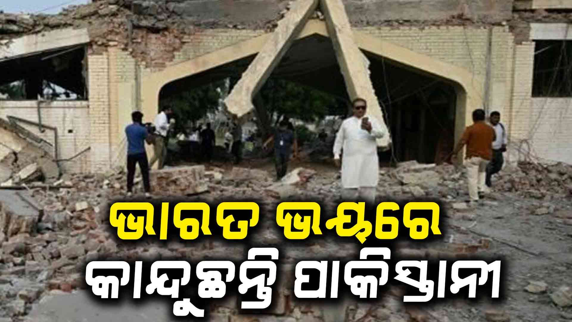 କାନ୍ଦିକାନ୍ଦି ଭାରତ ଆକ୍ରମଣର ପ୍ରମାଣ ଦେଉଛନ୍ତି ପାକିସ୍ତାନୀ