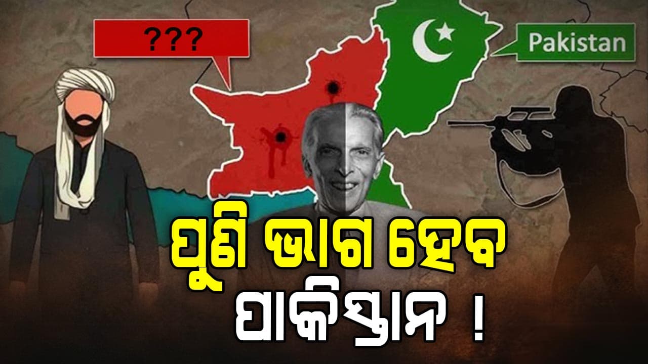 Operation Sindoor Effect ! ପାକିସ୍ତାନୀ କହିଲେଣି ଆମେ ପାକିସ୍ତାନଠୁ ଅଲଗା ହେବୁ !