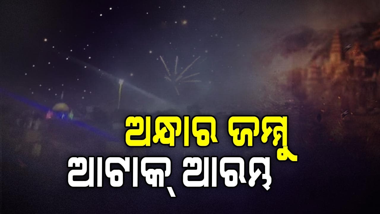 ଚାଲିଛି ଘମାଘୋଟ ଲଢେଇ 