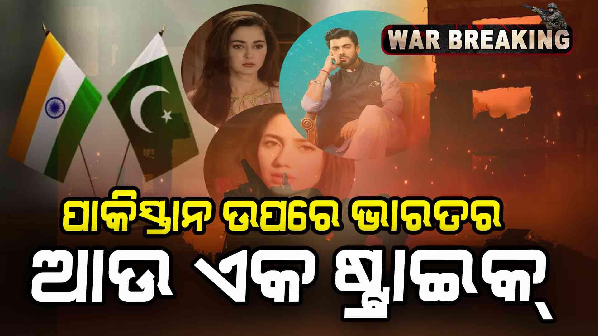 ପୁଣି ଆଉ ଏକ ଷ୍ଟ୍ରାଇକ, କଳାକାରଙ୍କ ପରେ ଫିଲ୍ମ-ଗୀତ ଓ ସିରିଜ୍ ବ୍ୟାନ୍