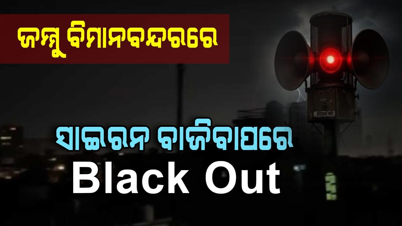 ଭାରତର ୧୧ଟି ସ୍ଥାନରେ ଡ୍ରୋନ ଆକ୍ରମଣ କରିଛି ପାକିସ୍ତାନ