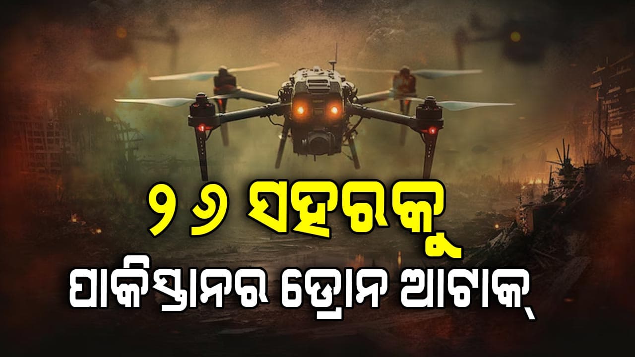 India-Pakistan War: ଏତେ ମାଡ଼ ପରେ ବି ସୁଧୁରୁନି ପାକିସ୍ତାନ, ଭାରତର ଜନବସତୀକୁ କରୁଛି ଟାର୍ଗେଟ !