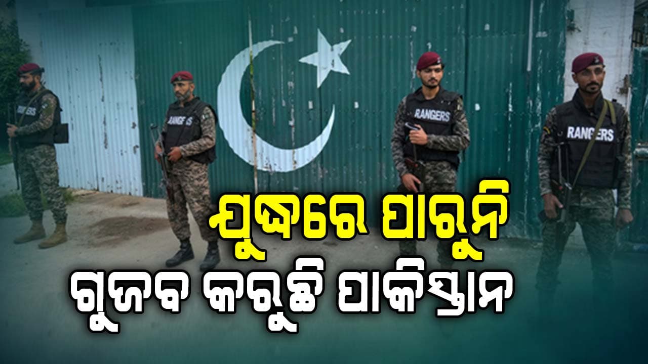 ଧରା ପଡିଲା ମିଛୁଆ ପାକିସ୍ତାନର ମହାମିଛ 