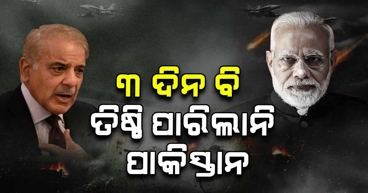 India-Pakistan War: ୧୨ ତାରିଖ ଯାଏଁ ସବୁ ସାଇଲେଣ୍ଟ, ତାପରେ...!