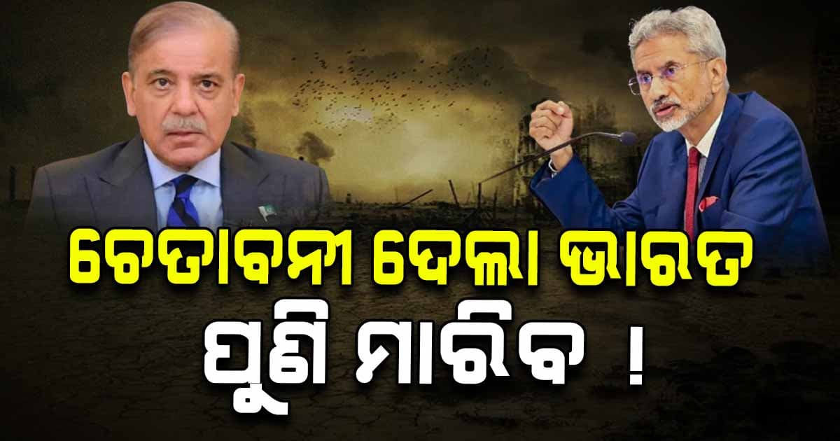 India-Pakistan War: ଯୁଦ୍ଧ ସିନା ହେବନି, ତଥାପି ପାକିସ୍ତାନ ଟେନ୍‌ସନ୍‌ରେ