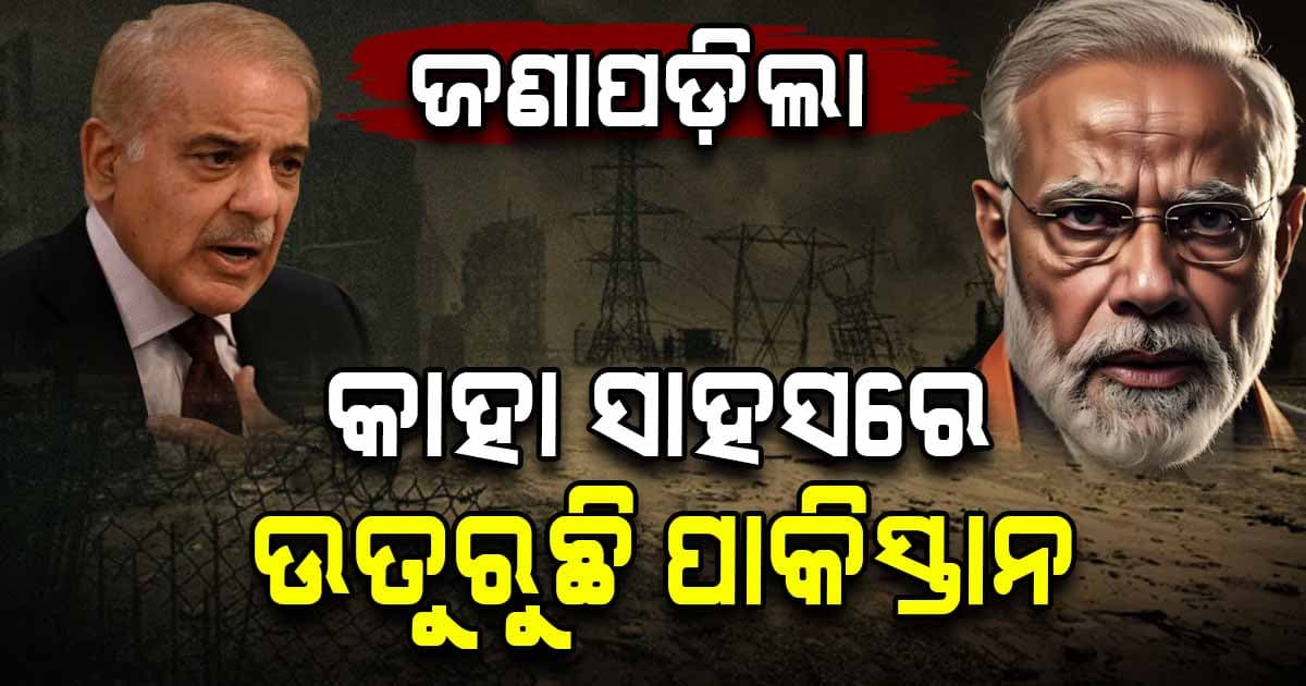 India-Pakistan War: ଭାରତ ଯାହାକୁ ଦୋସ୍ତ କହି ସହାଯ୍ୟ କରିଥିଲା, ସିଏ ଧୋକା ଦେଲା !