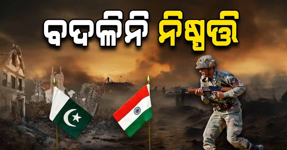 ବଦଳିନି ନିଷ୍ପତ୍ତି, ସିନ୍ଧୁ ଚୁକ୍ତି ରଦ୍ଦ ନିଷ୍ପତ୍ତି ବଳବତ୍ତର 