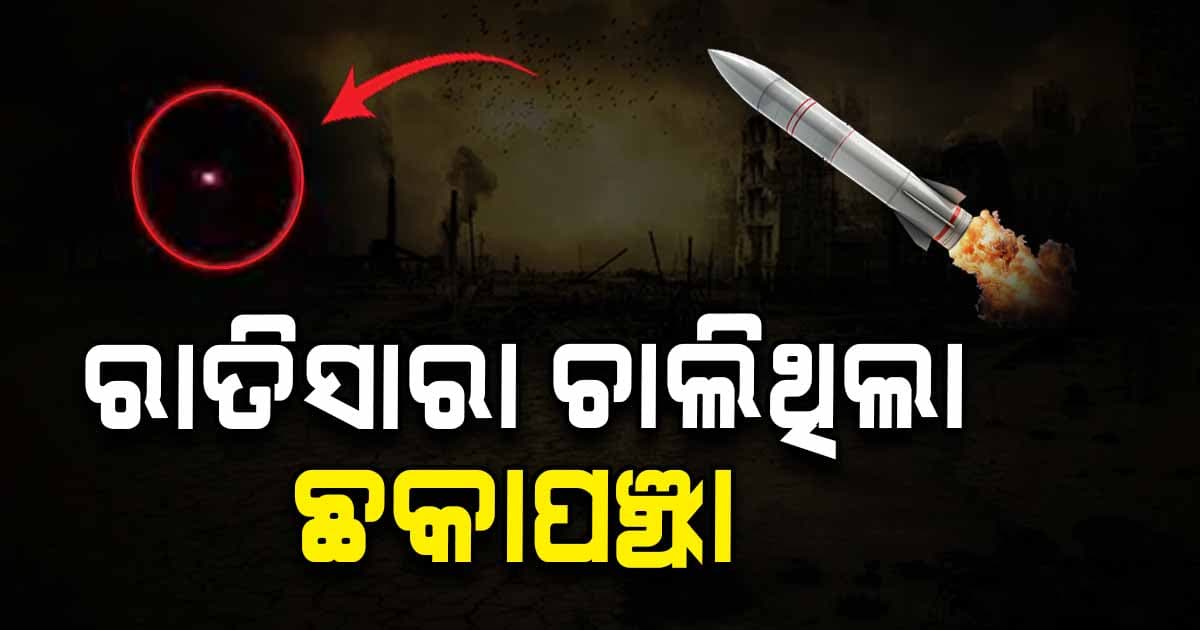 ରାତିରେ ବାଉଳାଚାଉଳା ହେଲେ ପାକିସ୍ତାନ ପ୍ରଧାନମନ୍ତ୍ରୀ 