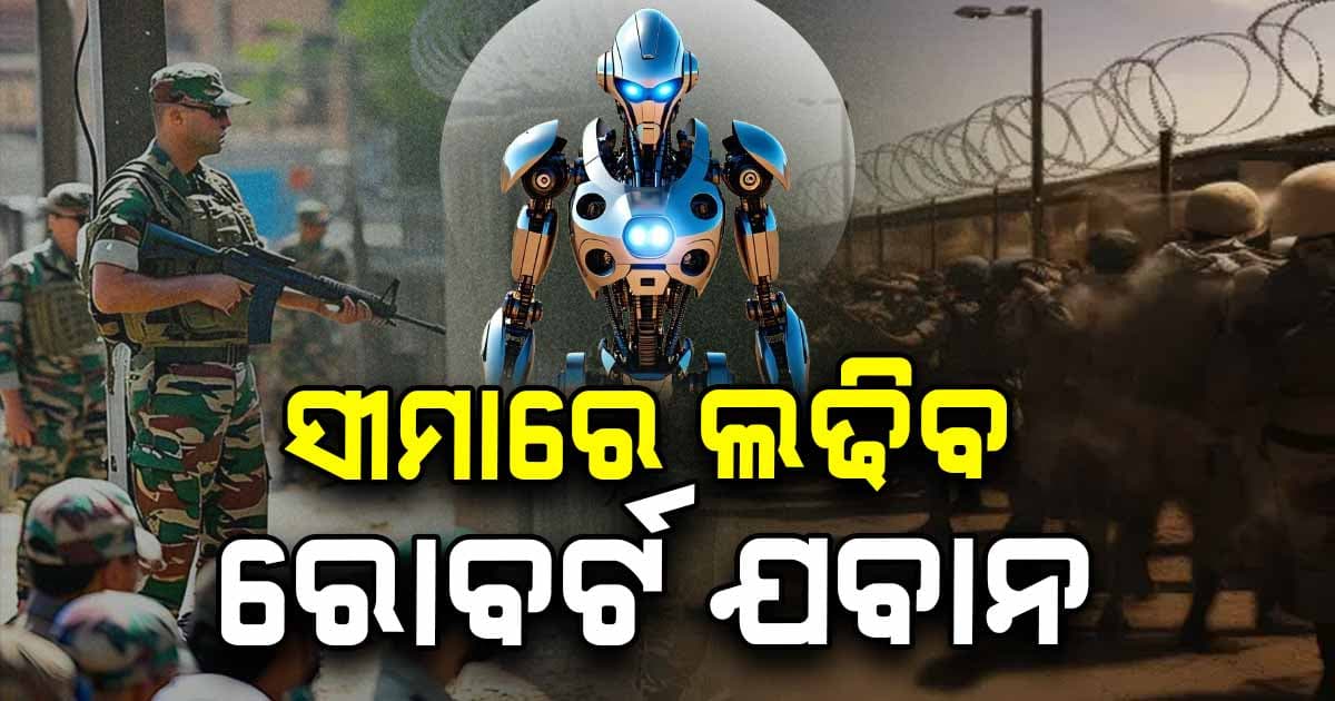 ଭାରତ ତିଆରି କରୁଛି ରୋବର୍ଟ ସୈନିକ, ୨୦୨୭ ରେ କରିବ ଯୁଦ୍ଧ ! 