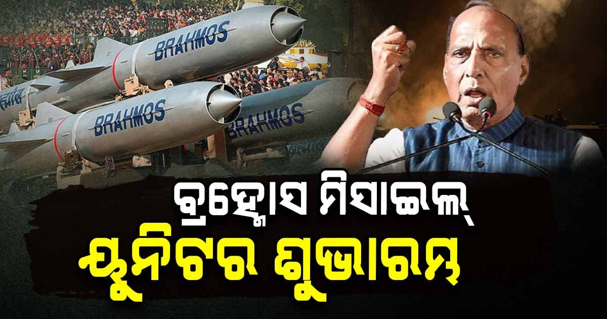 ଏଥର ଶତ୍ରୁ ଆଖି ଉଠେଇ ଦେଖିବାକୁ ଭୟ କରିବେ 