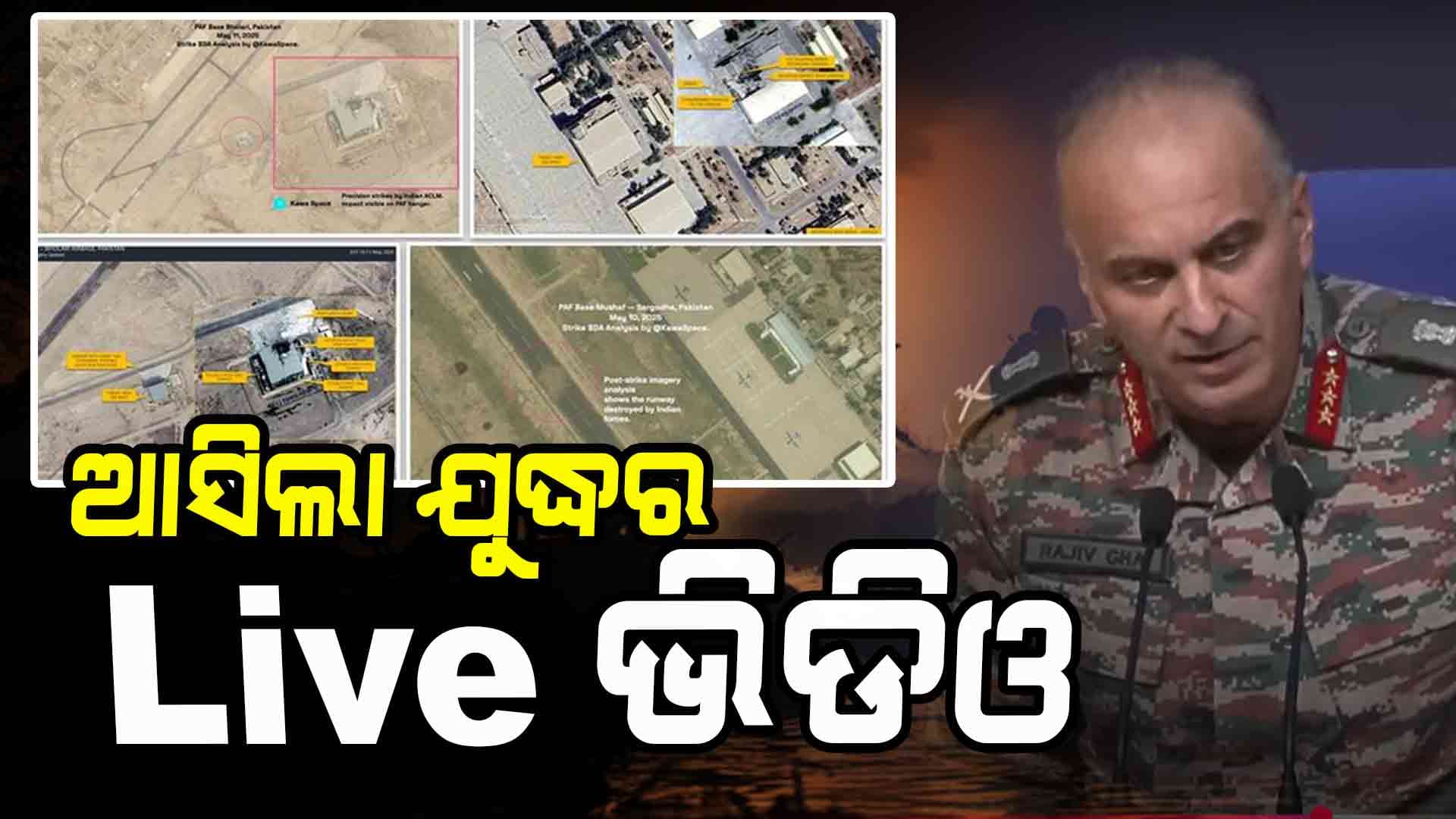 DGMOଙ୍କ ପ୍ରେସ୍‌ମିଟ୍‌ ; 100 ରୁ ଅଧିକ ଆତଙ୍କୀ ନିପାତ