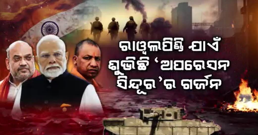 ପାକିସ୍ତାନ ବିରୋଧରେ ପ୍ରତିରକ୍ଷା ମନ୍ତ୍ରୀଙ୍କ ହୁଙ୍କାର