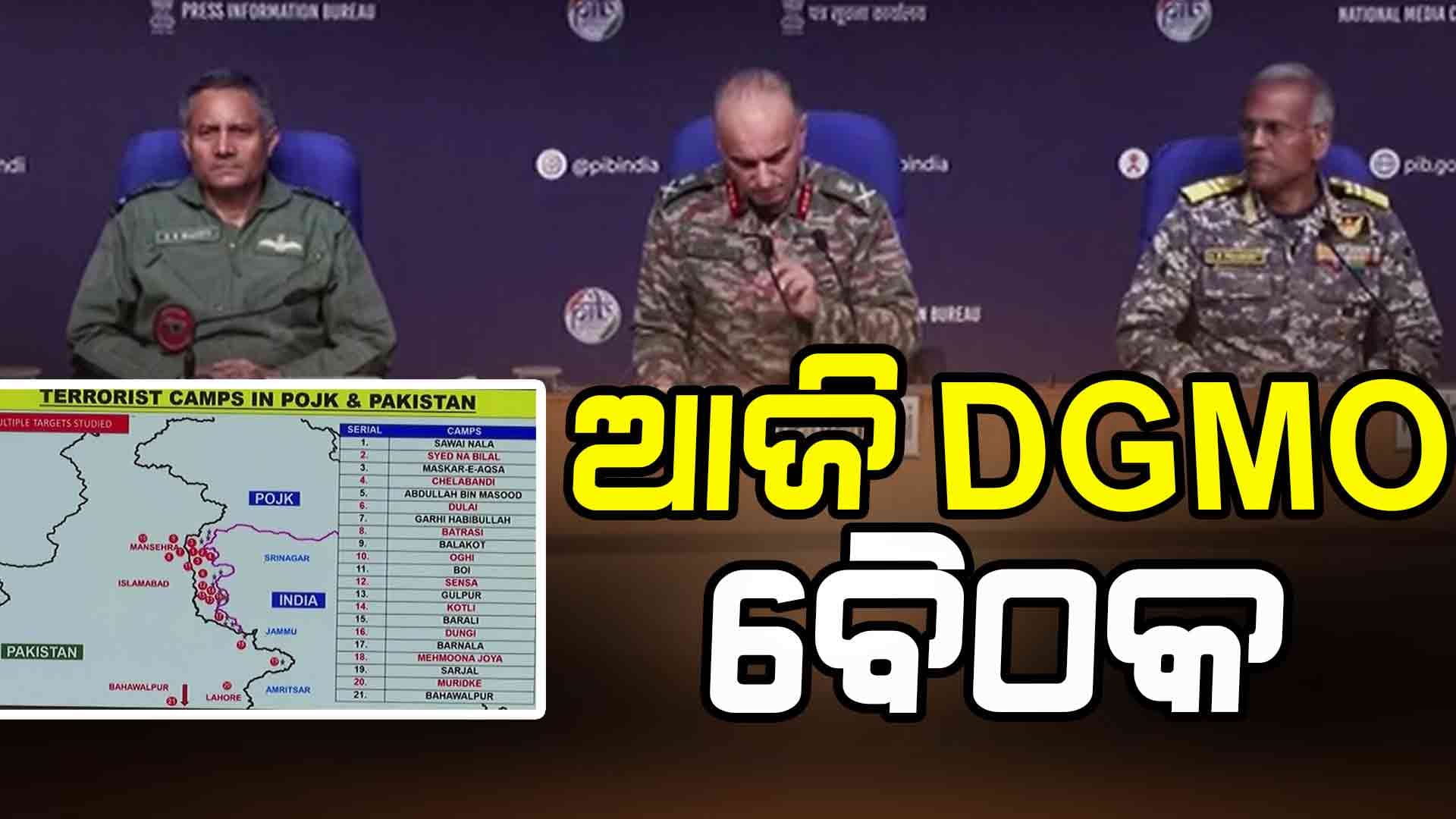 ଭାରତ-ପାକ୍‌ ଡିଜିଏମଓ ସ୍ତରୀୟ ବୈଠକ