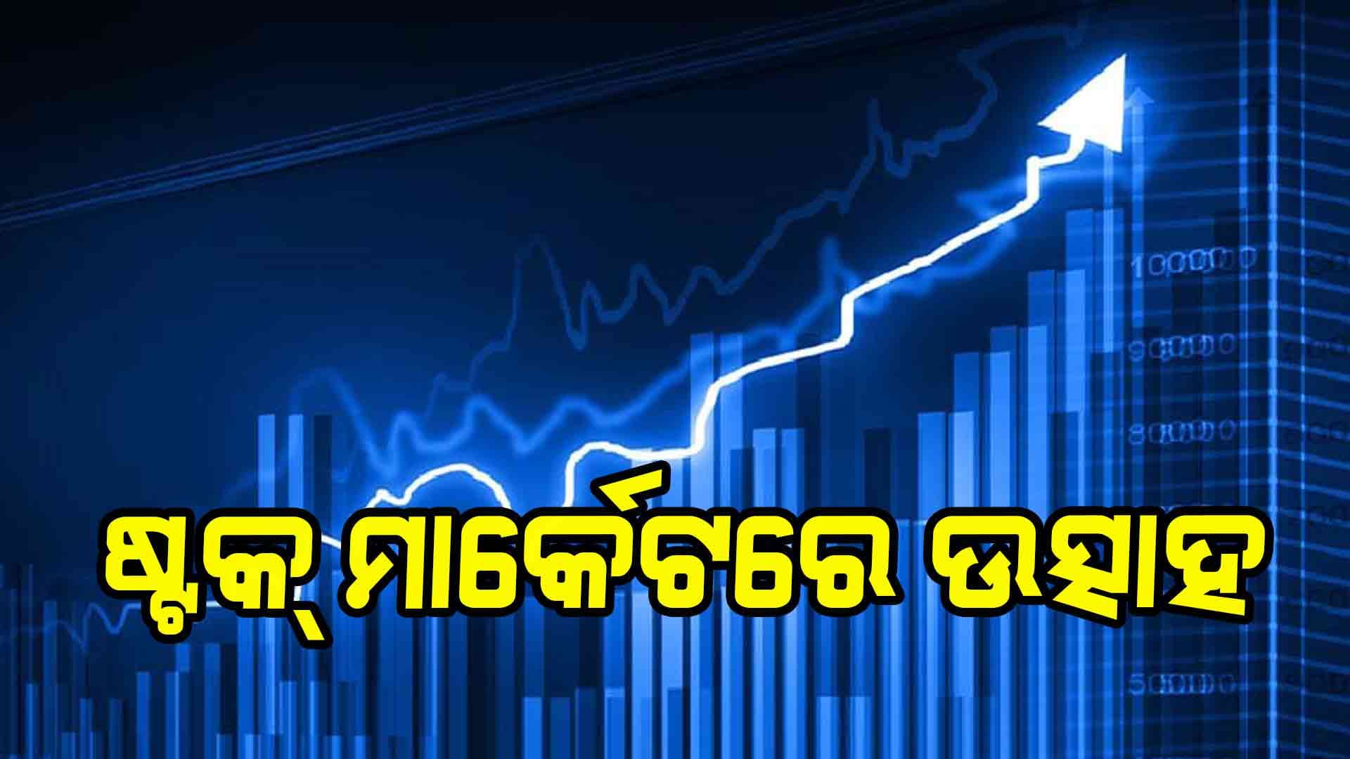ସୀମାରେ ସ୍ଥିତିରେ ସାମାନ୍ୟ ସୁଧାର ପରେ ଷ୍ଟକ୍ ମାର୍କେଟରେ ବଡ ପ୍ରଭାବ 