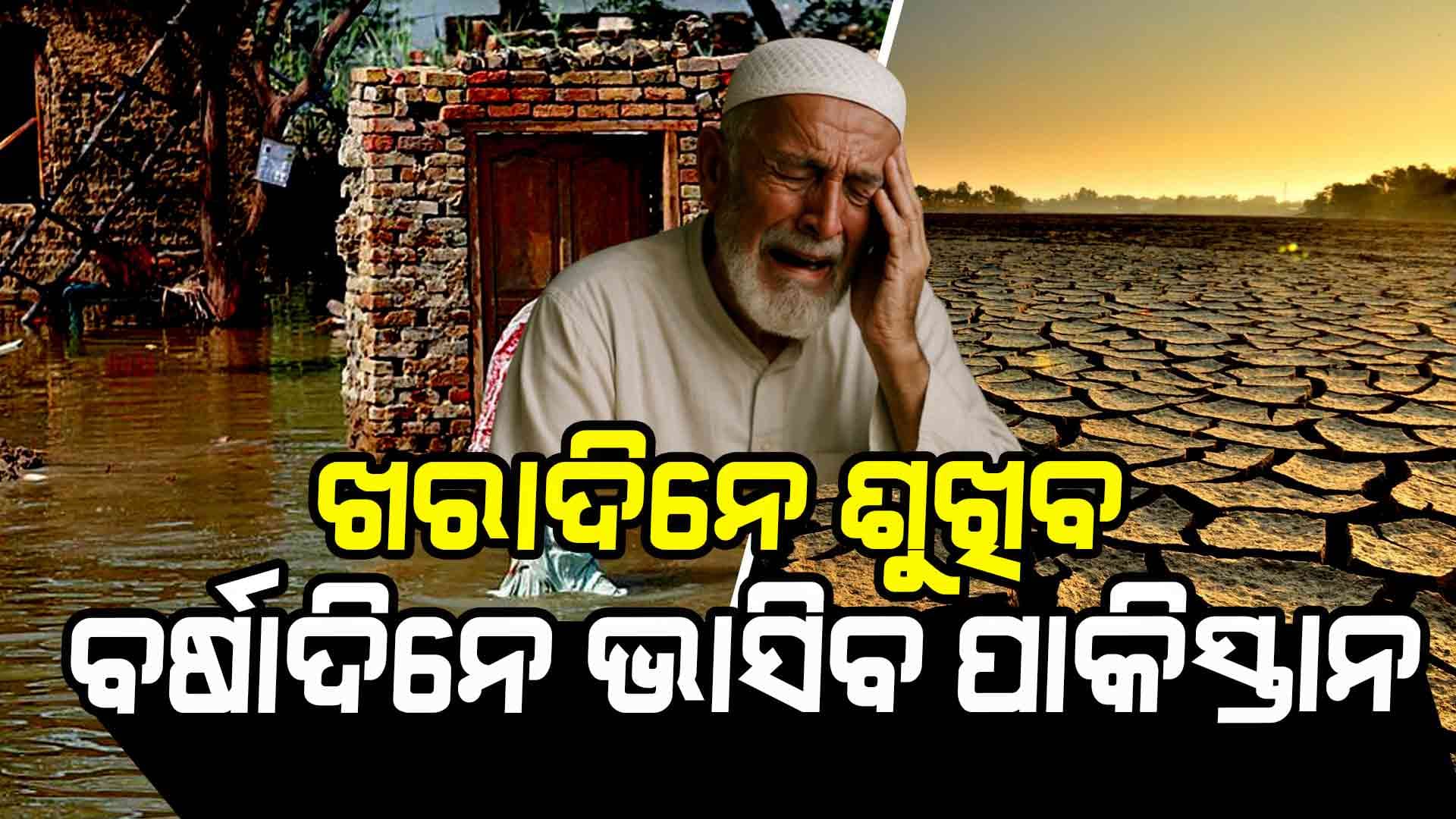 ଭାରତରେ ଆତଙ୍କୀ ହମଲାର ବଡ଼ କ୍ଷତି ସହିବ ପାକିସ୍ତାନ