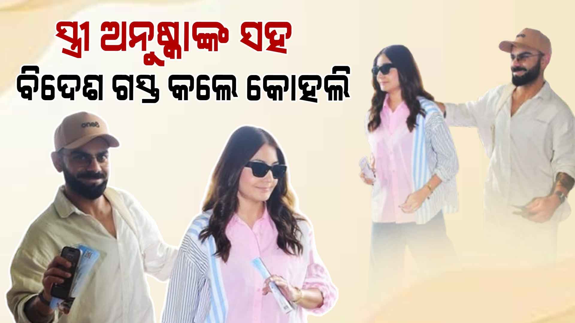 ଅବସର ପରେ ସାମ୍ନାକୁ ଆସିଲା ଷ୍ଟାର କପଲଙ୍କ ପ୍ରଥମ ଫଟୋ