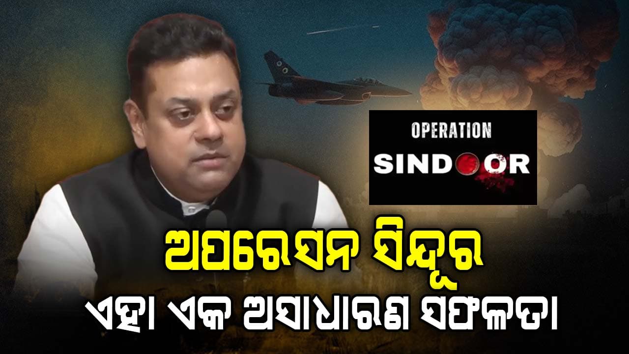 ପ୍ରଧାନମନ୍ତ୍ରୀ ମୋଦୀଙ୍କ ପ୍ରତିଶୋଧ ଶତ୍ରୁଙ୍କ କଳ୍ପନା ବାହାରେ ଥିଲା: ବିଜେପି ସାଂସଦ ସମ୍ମିତ ପାତ୍ର