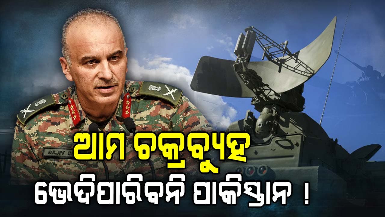 India-Pakistan War: ପାକିସ୍ତାନ ସହିଛି ଅନେକ କ୍ଷତି, ନୂଆ ତଥ୍ୟ ପ୍ରମାଣ ଦେଲେ DGMO