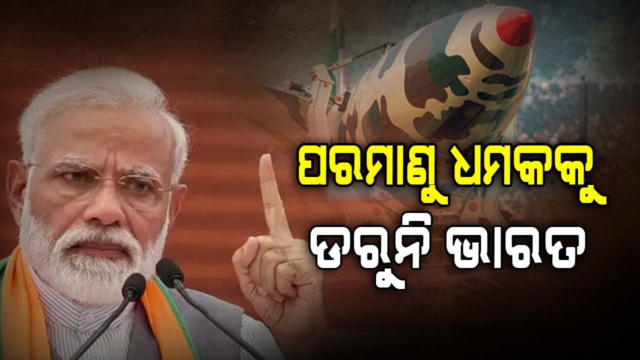 କୋଟି କୋଟି ଭାରତୀୟଙ୍କ ଭାବନା ଓ ଆକ୍ରୋଶର ପ୍ରତିଫଳନ ‘ଅପରେସନ ସିନ୍ଦୂର’ 