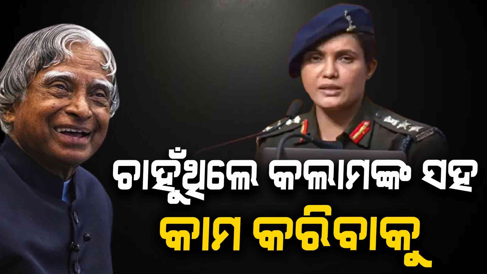କଲାମଙ୍କ ସହ କାମ କରିବାକୁ ଚାହୁଁଥିଲେ ସୋଫିଆ କ୍ୟୁରେସୀ