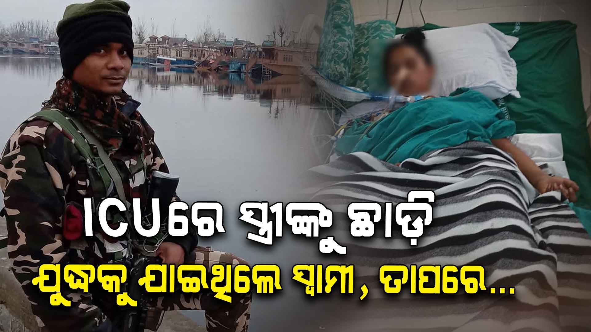 ''ଜାଣି ନାହିଁ  ଧର୍ମ, ମୁଁ ଯେ ଭାରତୀୟ... ବୁଝେନି ଠାକୁର, ମୋ ପାଇଁ ତ୍ରିରଙ୍ଗା ଇଶ୍ବର"