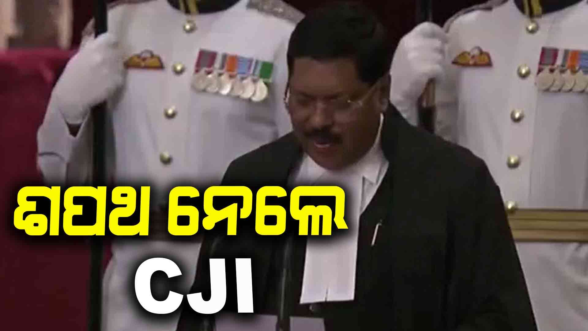 ସୁପ୍ରିମକୋର୍ଟର ପ୍ରଧାନ ବିଚାରପତି ଭାବେ ଶପଥ ନେଲେ ଜଷ୍ଟିସ୍ ବିଆର ଗବାଇ 