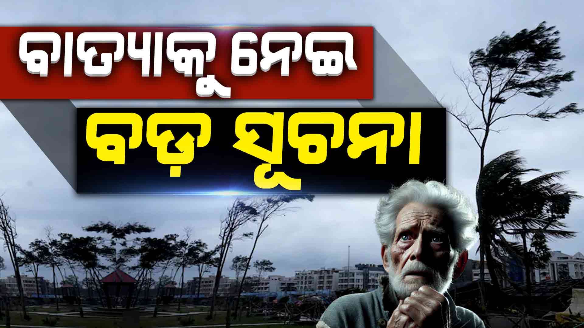 ପଢ଼ନ୍ତୁ ଆଜିର କିଛି ଗୁରୁତ୍ବପୂର୍ଣ୍ଣ ଖବର
