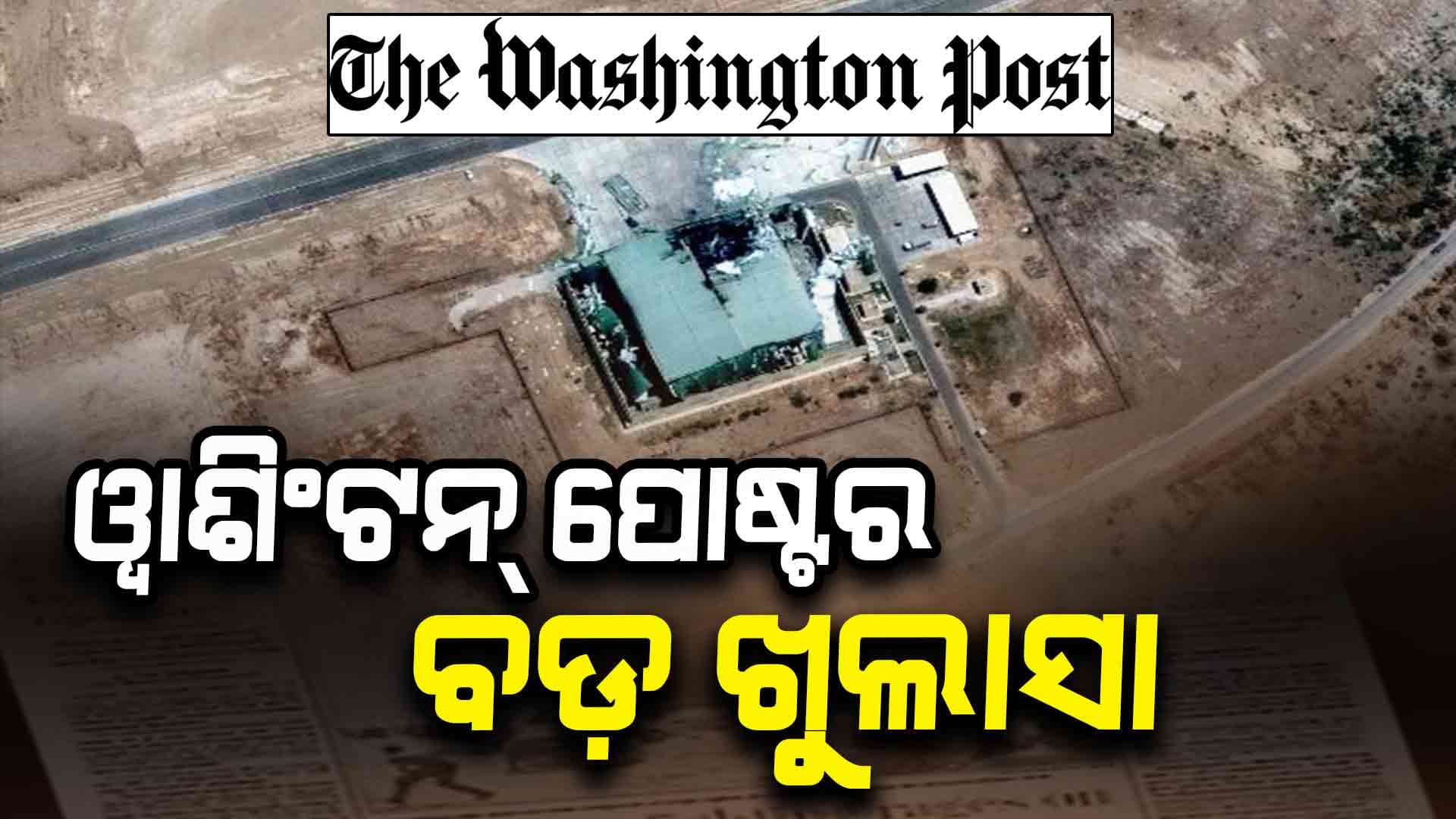 Operation Sindoor: ପ୍ରଥମେ ଭାରତର କଥାକୁ ବିଶ୍ୱାସ କରୁନଥିଲେ, ଏବେ ସ୍ୱୀକାର କଲେ ପ୍ରମାଣ ବି ଦେଲେ !
