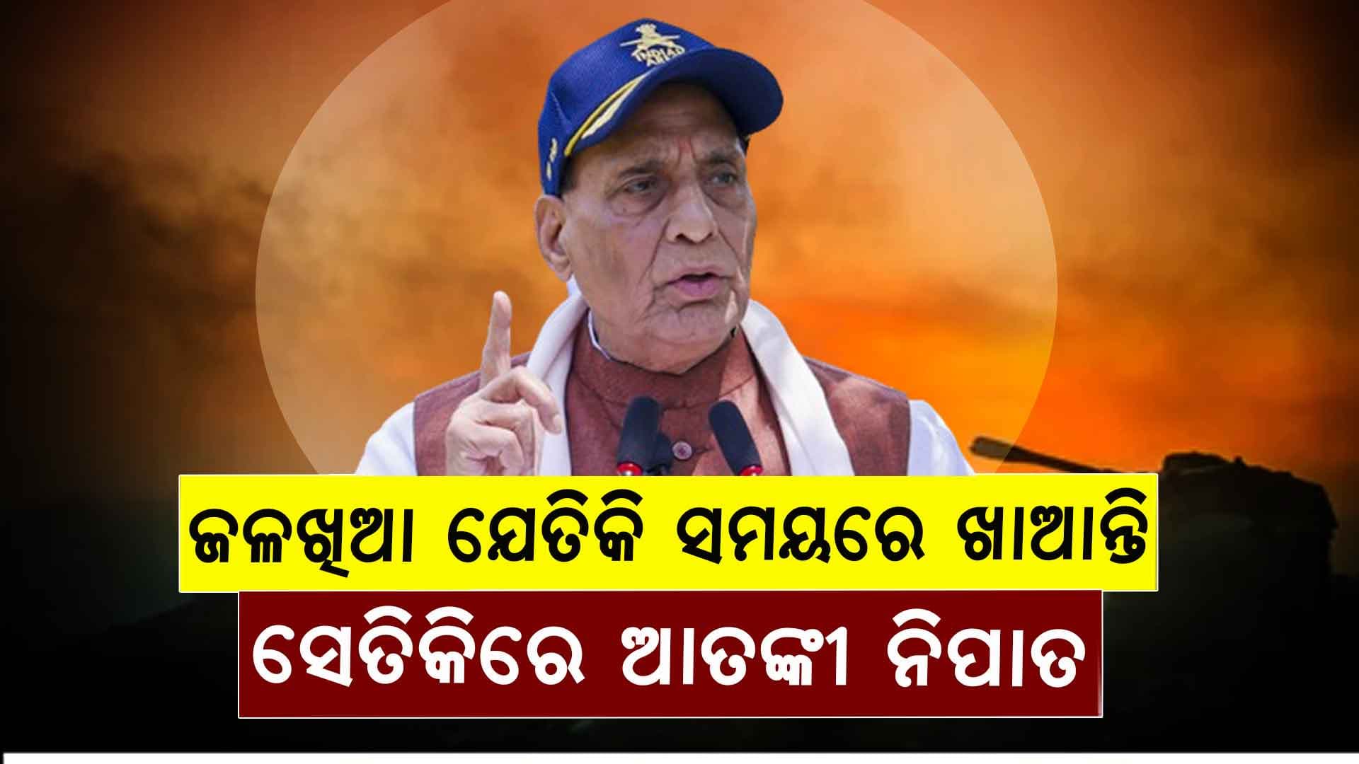 'ସରିନି ଅପରେସନ୍‌ ସିନ୍ଦୂର, ଖାଲି ଟ୍ରେଲର ଦେଖିଛି ପାକିସ୍ତାନ୍'